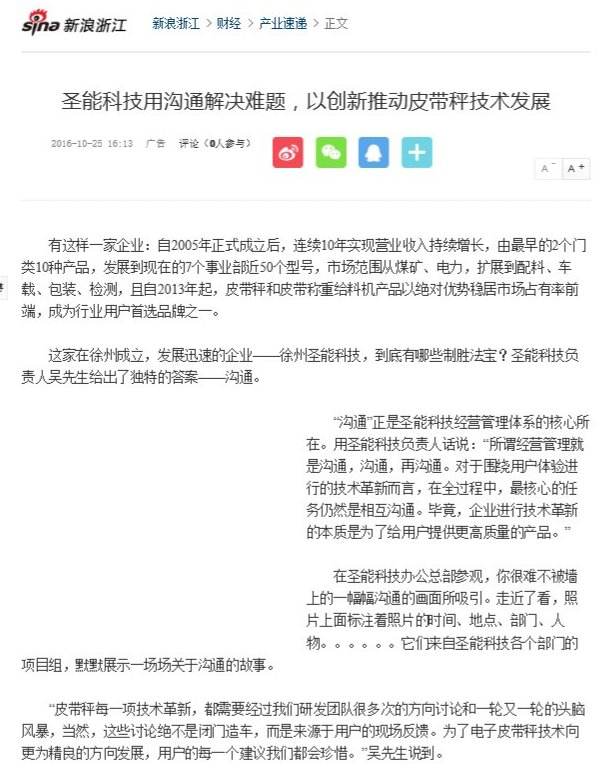 圣能科技用溝通解決難題，以創(chuàng)新推動皮帶秤技術發(fā)展
